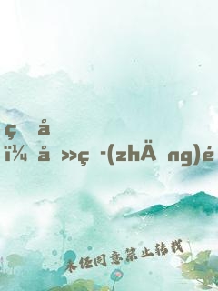 皇后，去爭(zhēng)霸